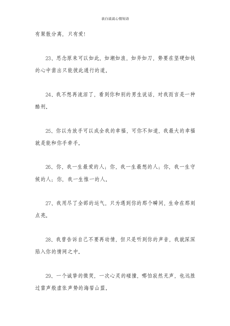 表白说说心情短语第4页