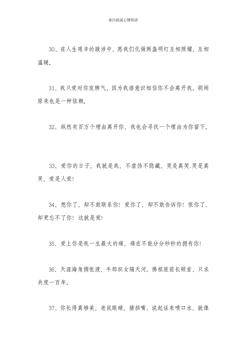 表白说说心情短语第5页