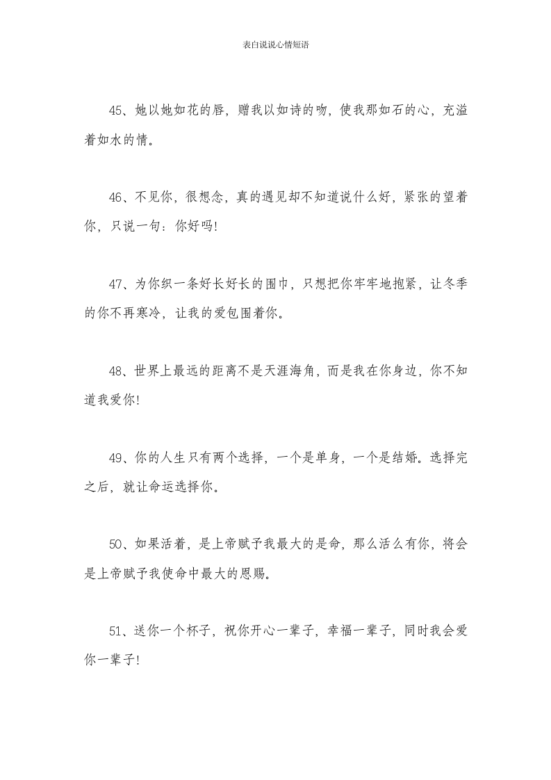 表白说说心情短语第7页