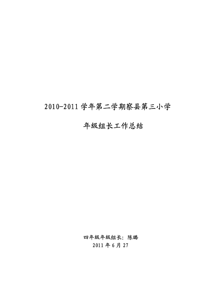 四年级年级总结第4页