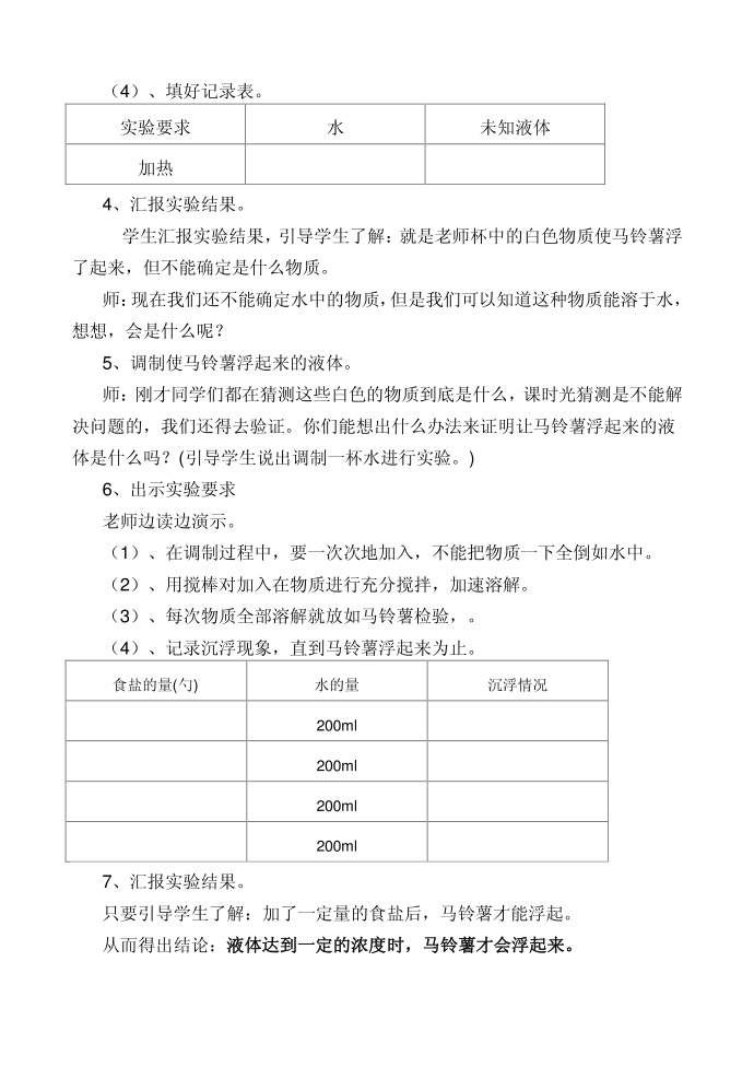 五年级科学第3页