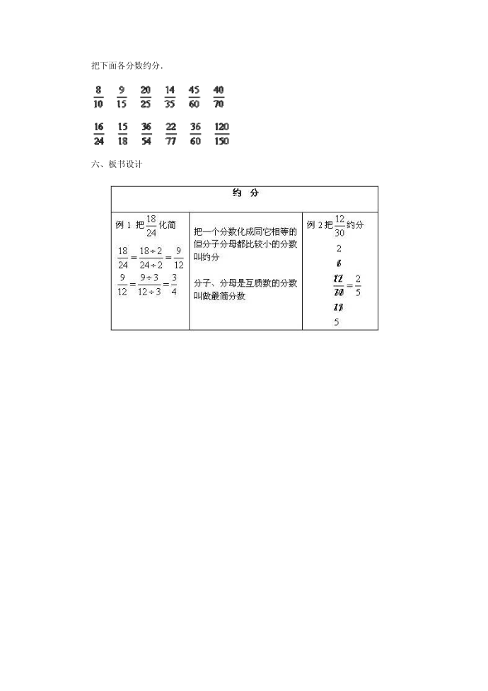 五年级辅导第4页