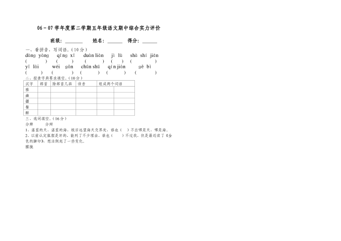 五年级语文第1页