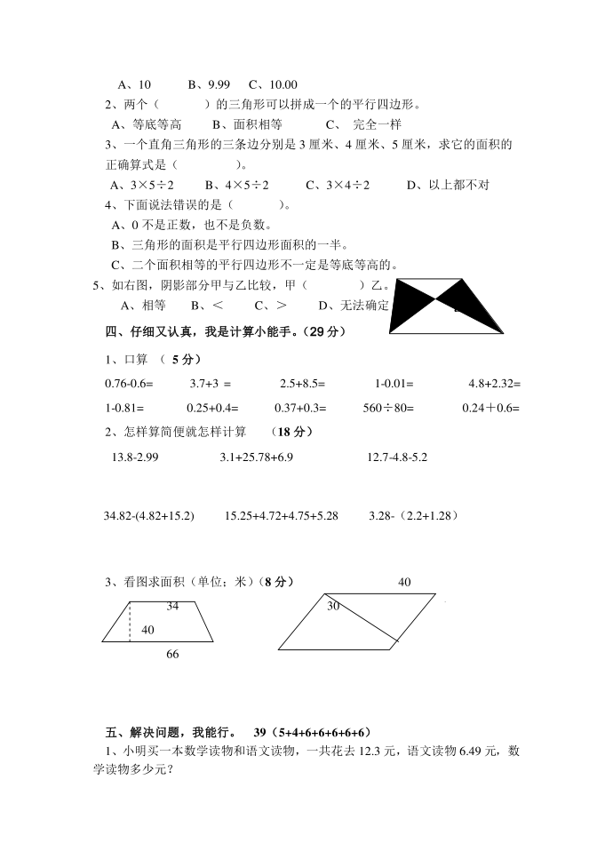 五年级 文档第2页