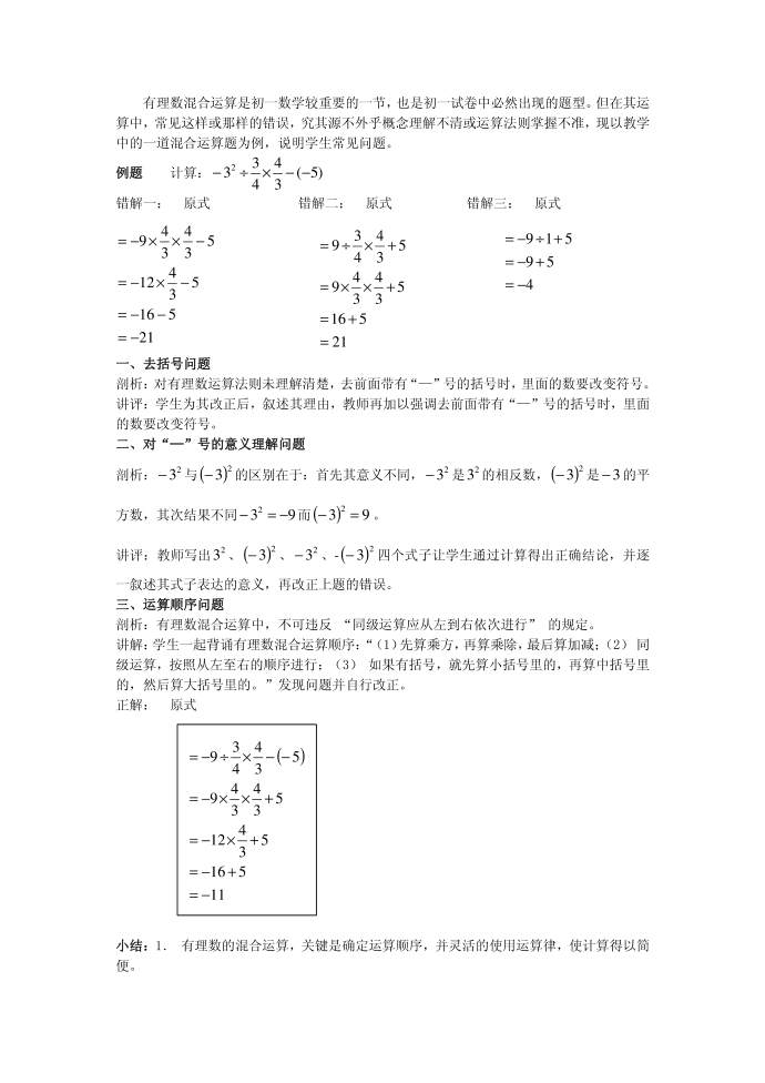 有理数混合运算是初一数学较重要的一节,也是初一试卷中