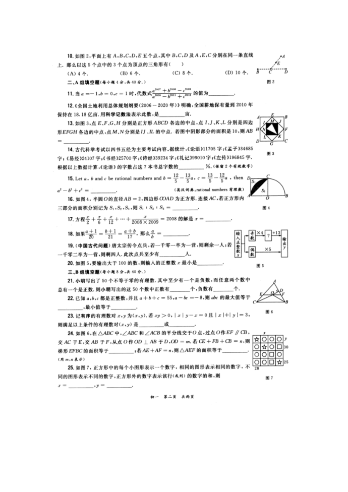 希望杯20届初一第一试试题第2页