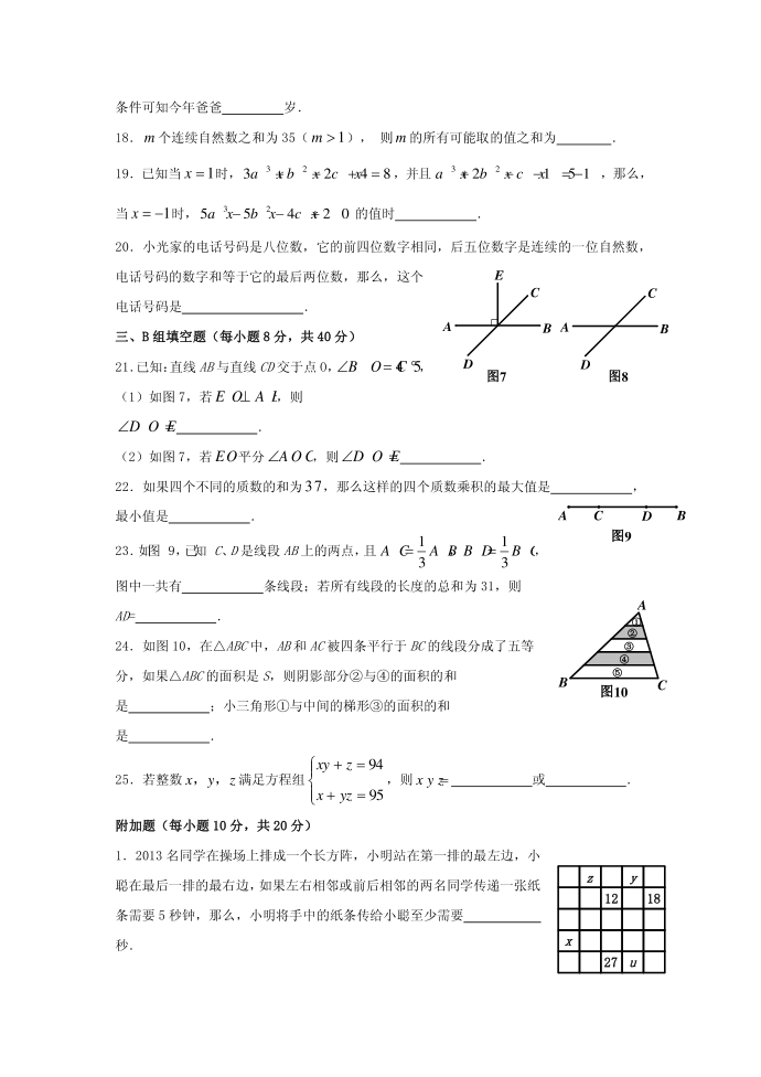 第24届希望杯数学初一试题第3页