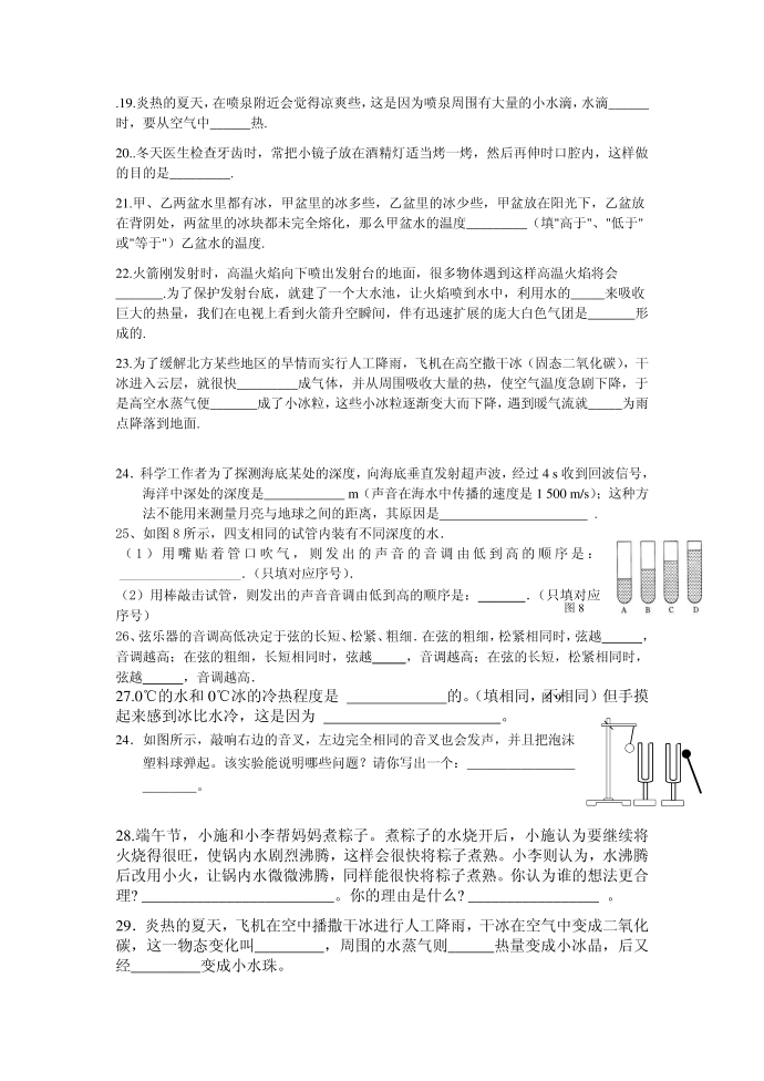 初二物理试卷343816891第3页