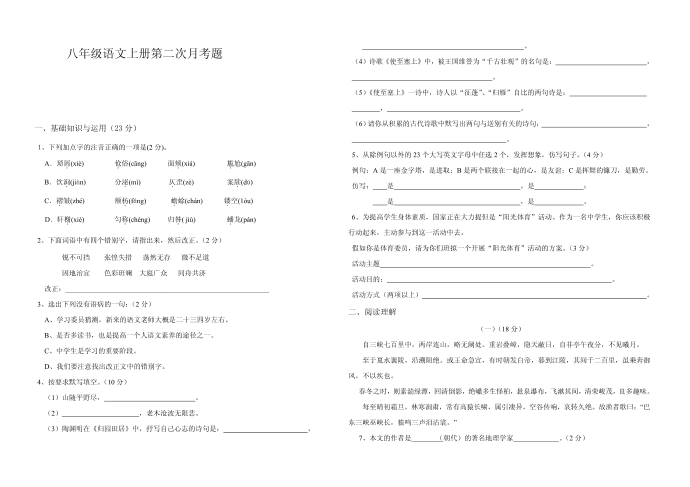 [精品]初二语文试卷第1页