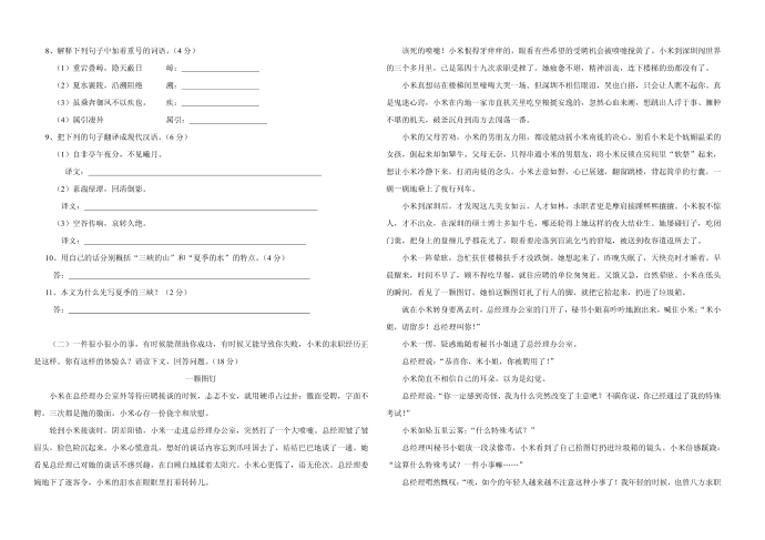 [精品]初二语文试卷第2页