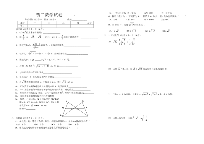 初二数学试卷