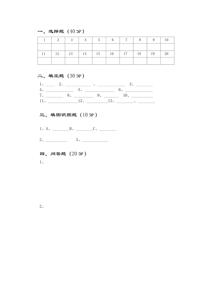 初二历史模拟试卷第3页