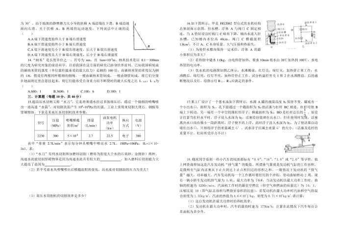 初三物理竞赛试卷第2页