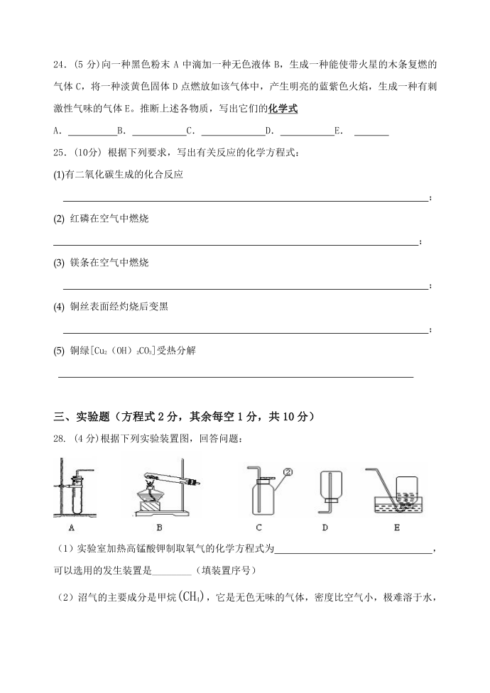 初三化学试卷第4页