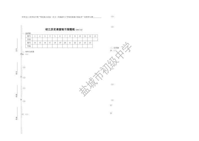 2013初三历史试卷第3页