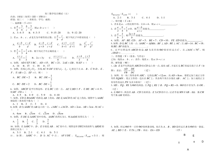 初三数学训练试卷