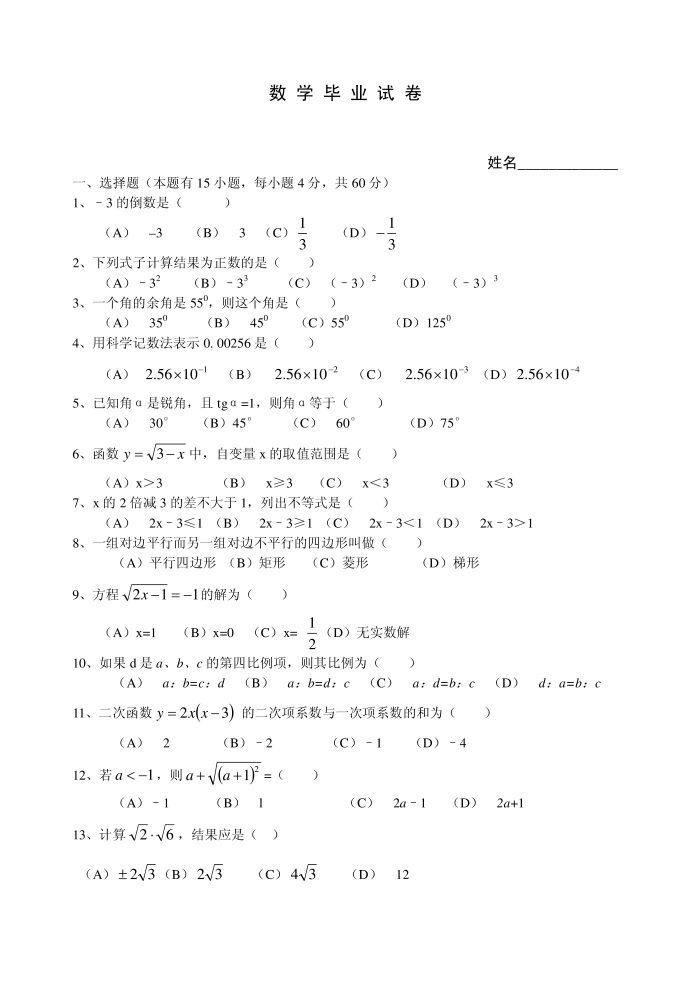 初三数学毕业试卷第1页