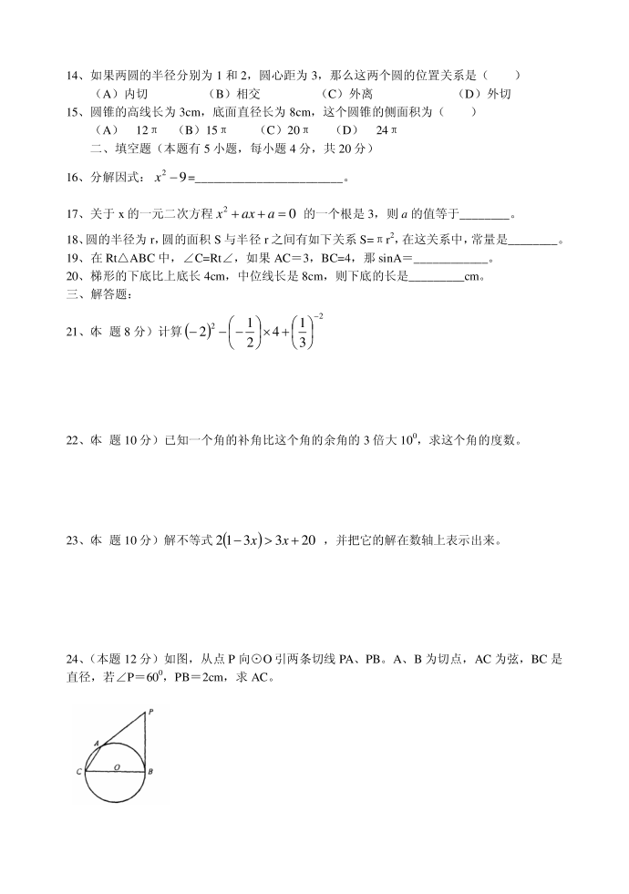 初三数学毕业试卷第2页