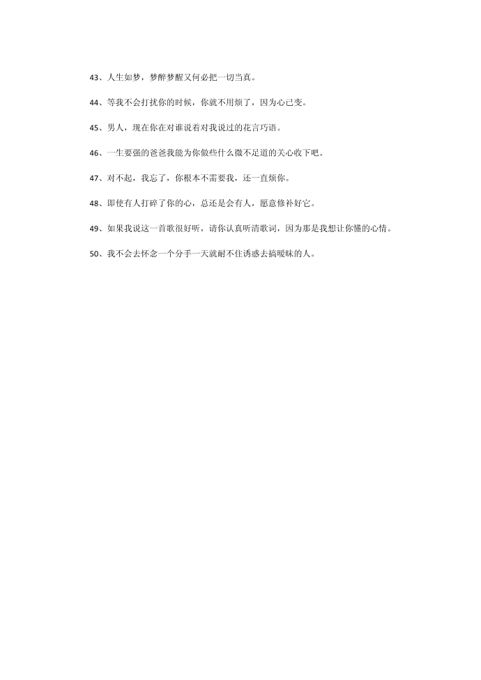 后悔的个性签名第3页