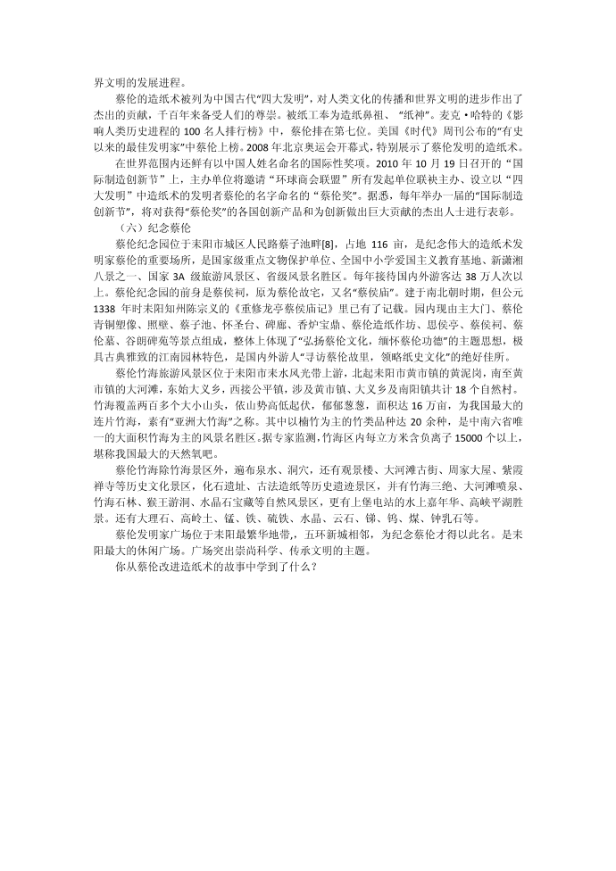 湖南名人故事第4页