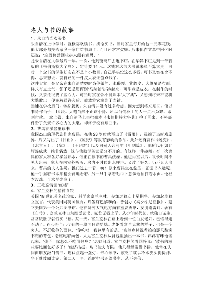 名人与书的故事第1页