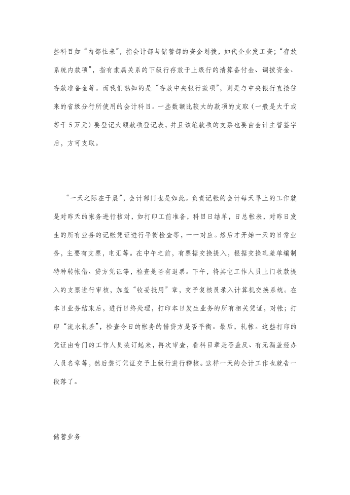 我的银行实习报告—实习报告第2页