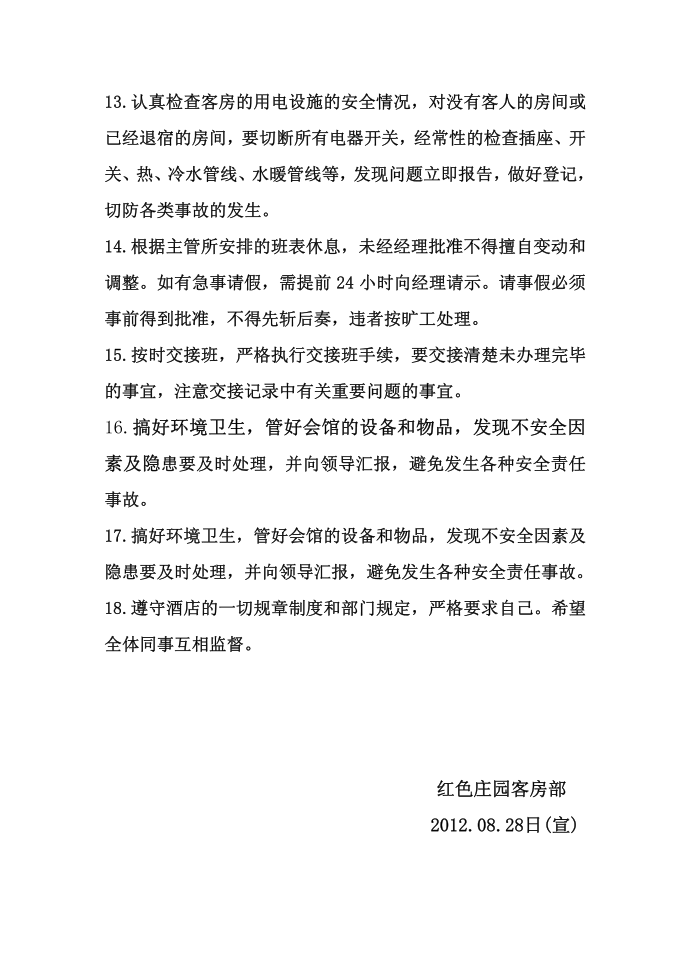 客房部员工规章制度员工客房部规章制度客房部客房规章制度规章制度第2页