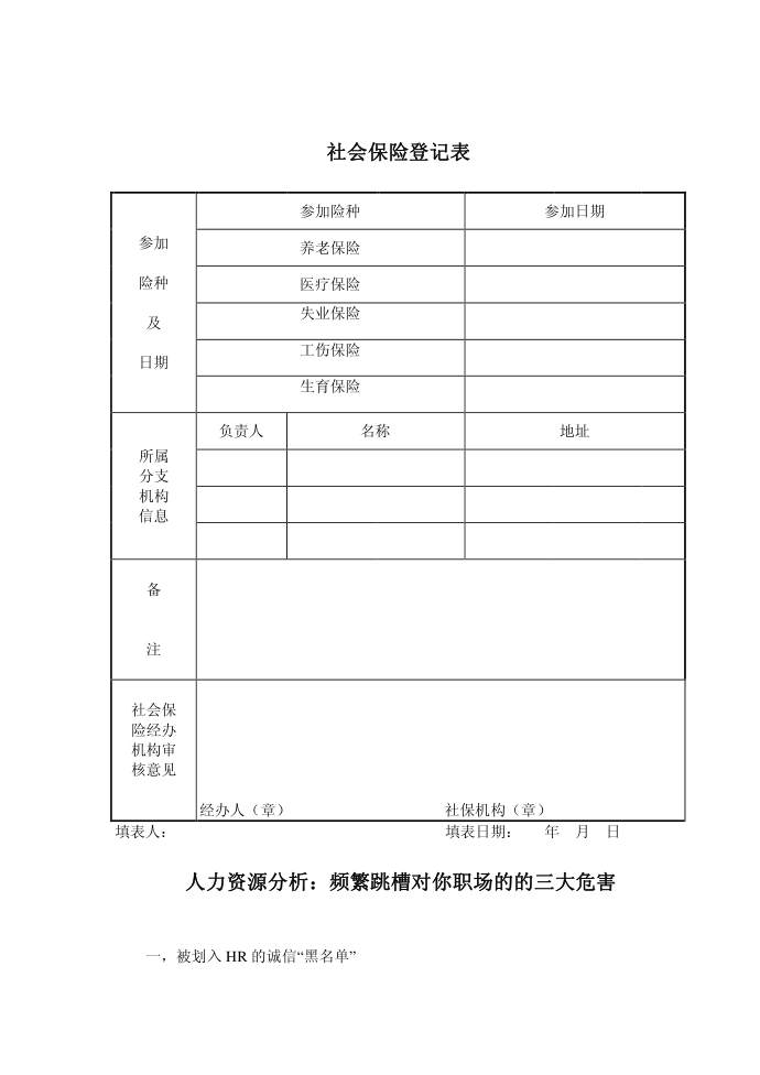 社会保险登记表第2页