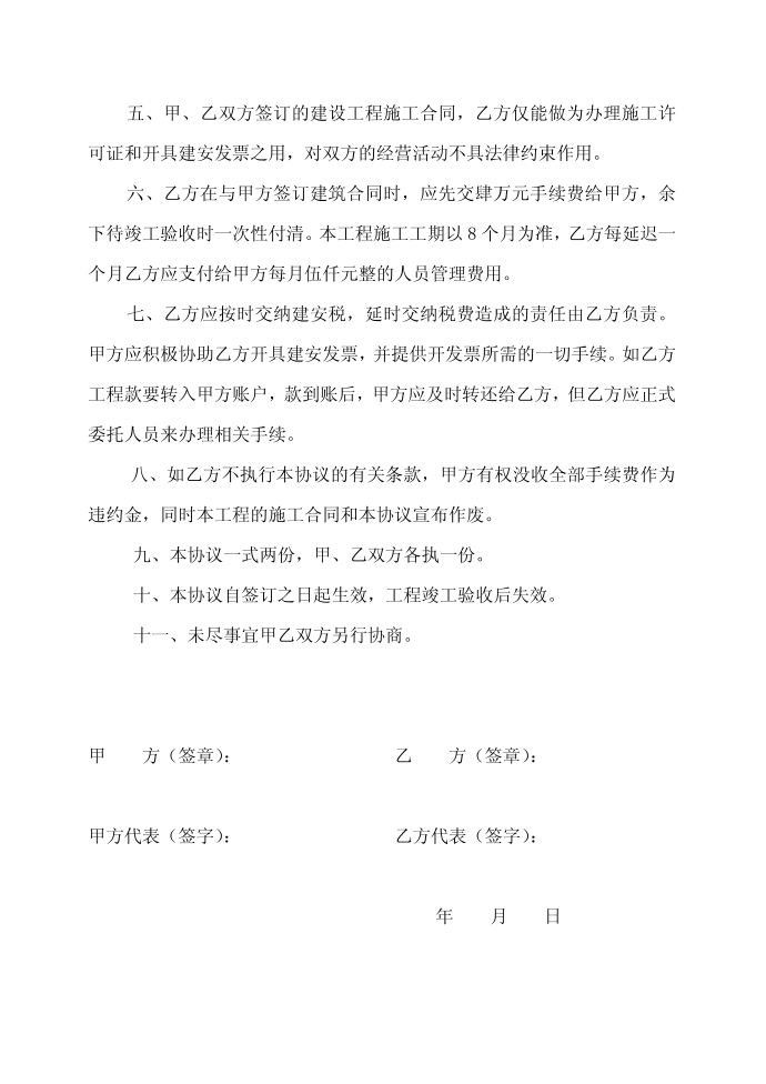 协议书第4页