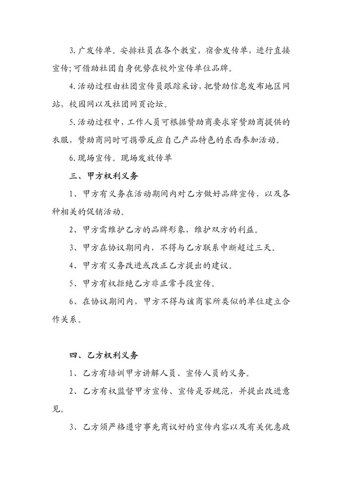 协议书.第2页