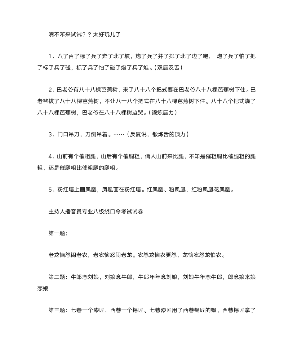 绕口令第1页