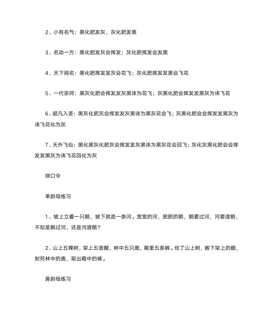 绕口令第4页