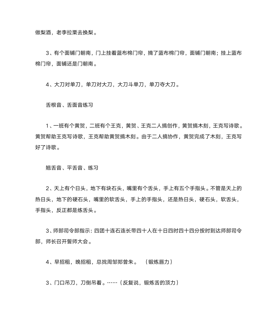 绕口令第6页