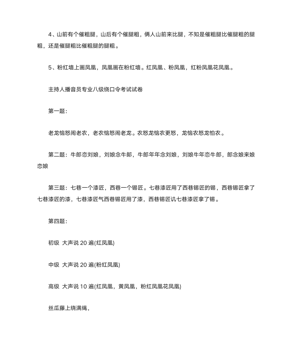 绕口令第7页