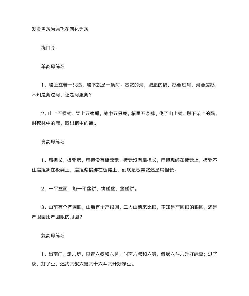 绕口令第10页