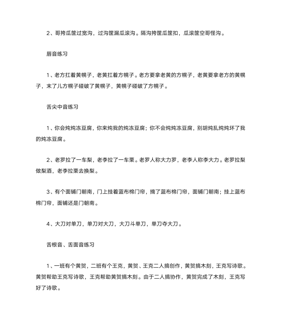 绕口令第11页