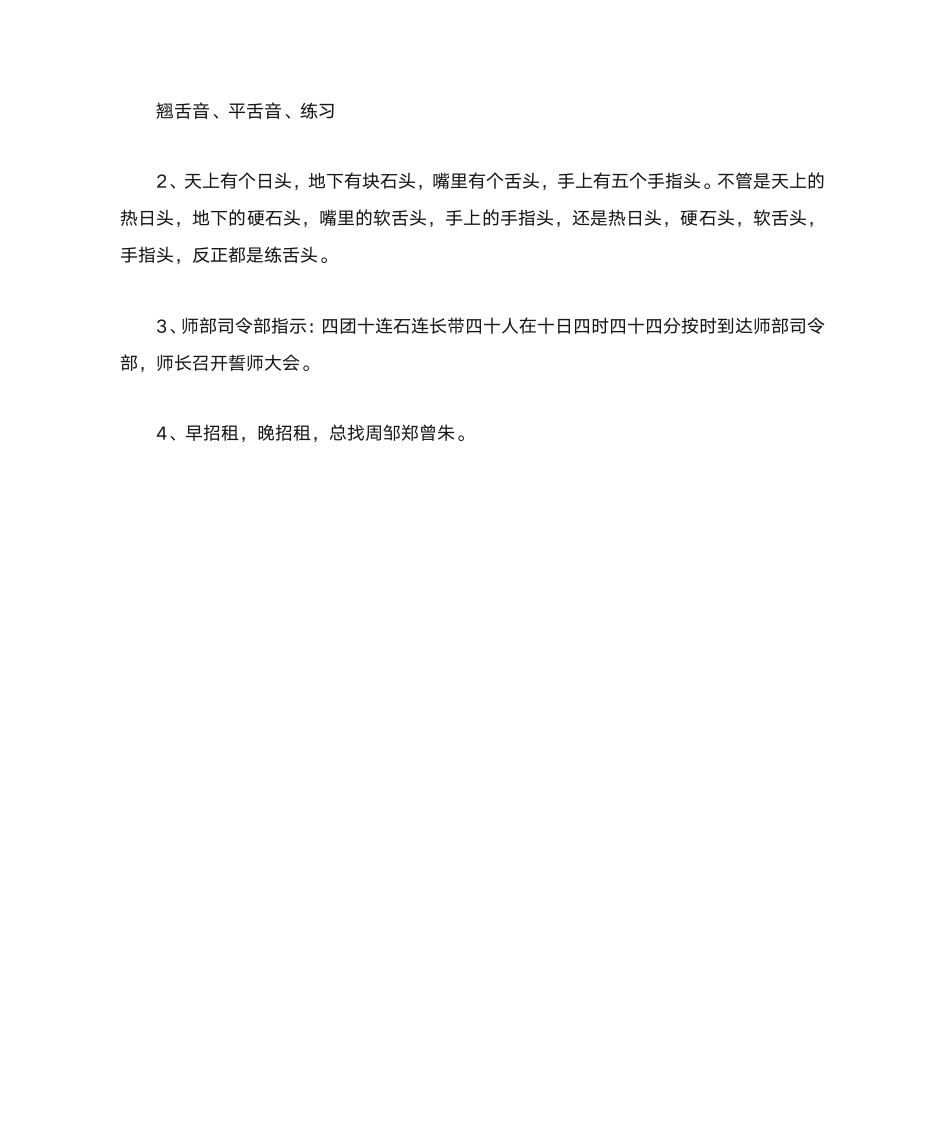 绕口令第12页