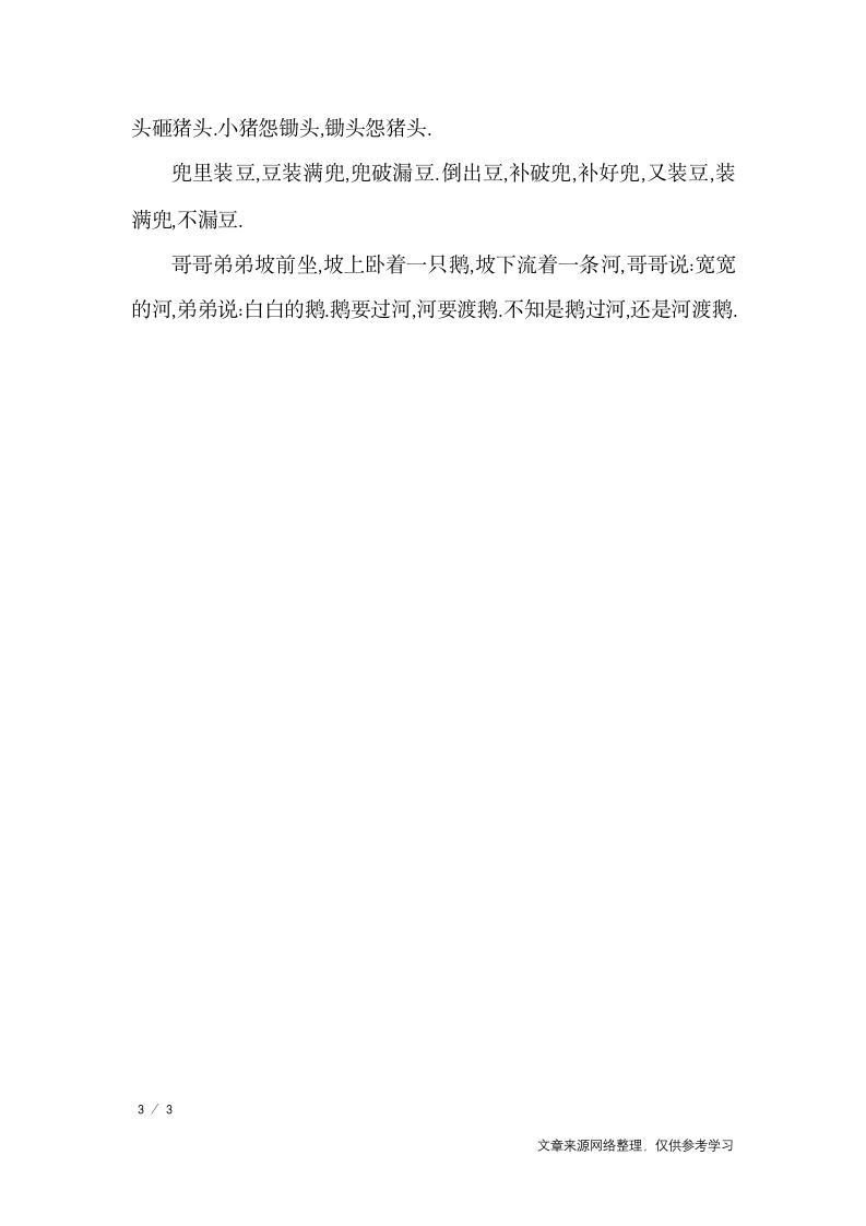 非常简单的绕口令_绕口令第3页