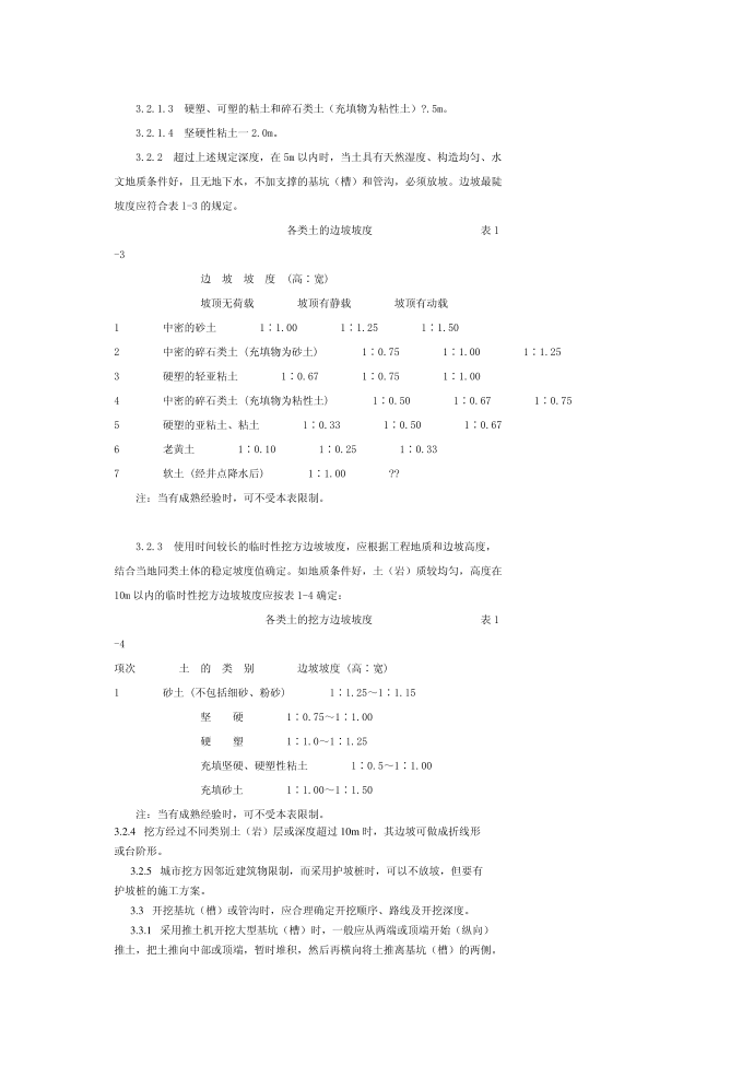 施工方案-雨季--机械挖土施工方案74716195第2页