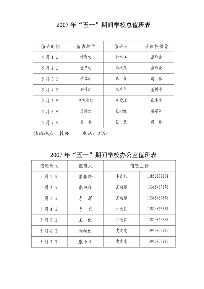 _五一_放假通知第3页