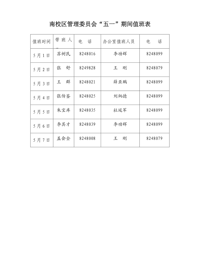 _五一_放假通知第4页