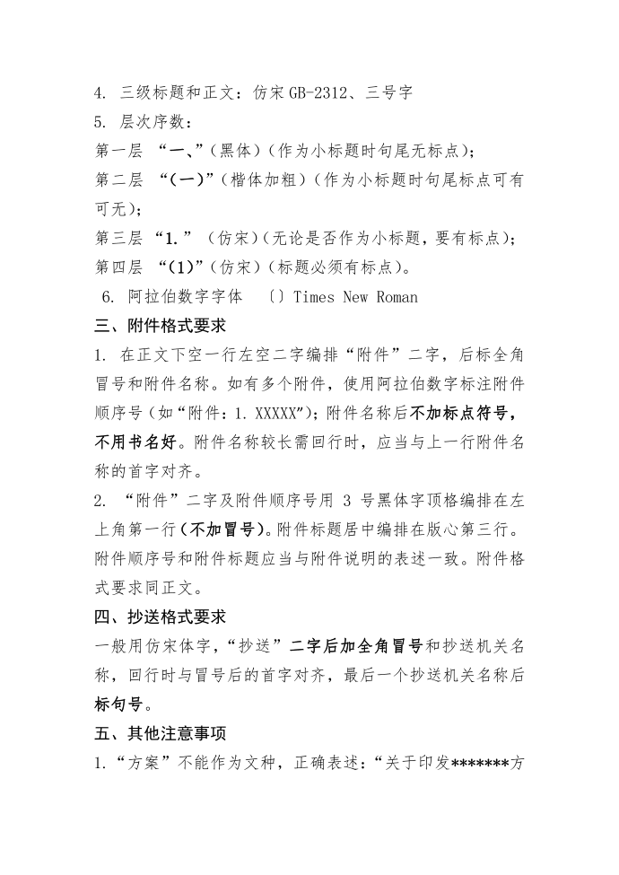 公文格式第2页