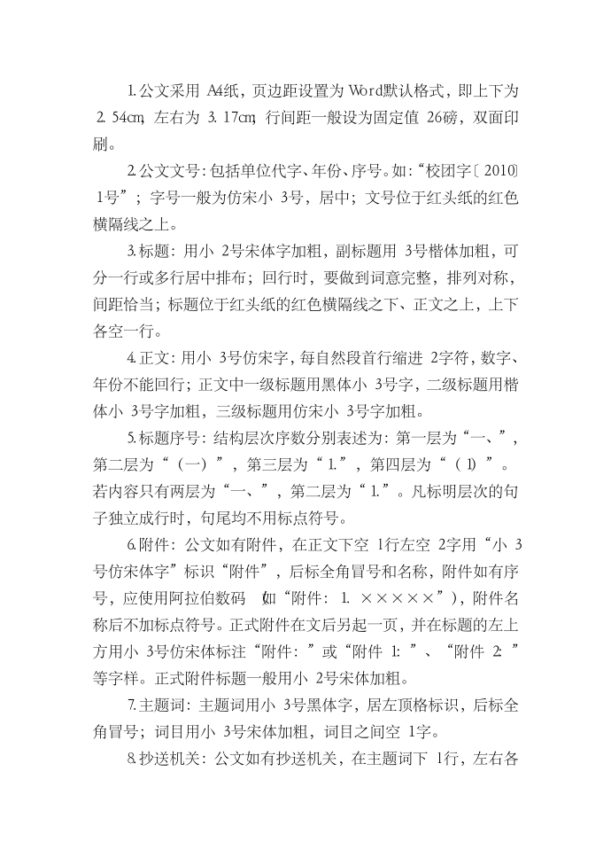 公文格式第3页