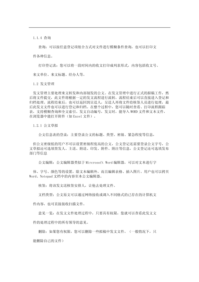 公文办理第3页