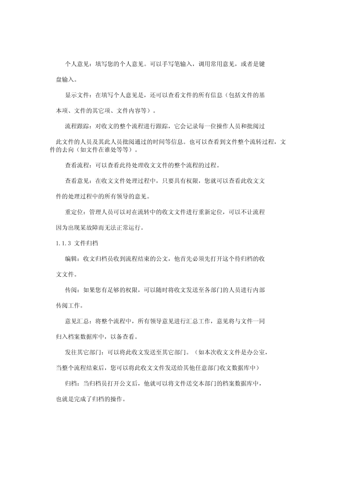 公文办理第2页