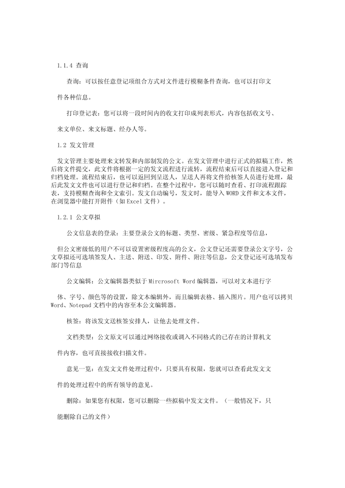 公文办理第3页