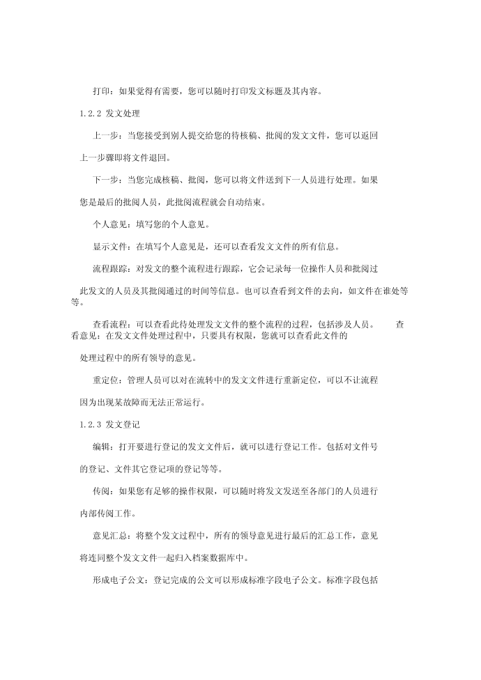 公文办理第4页