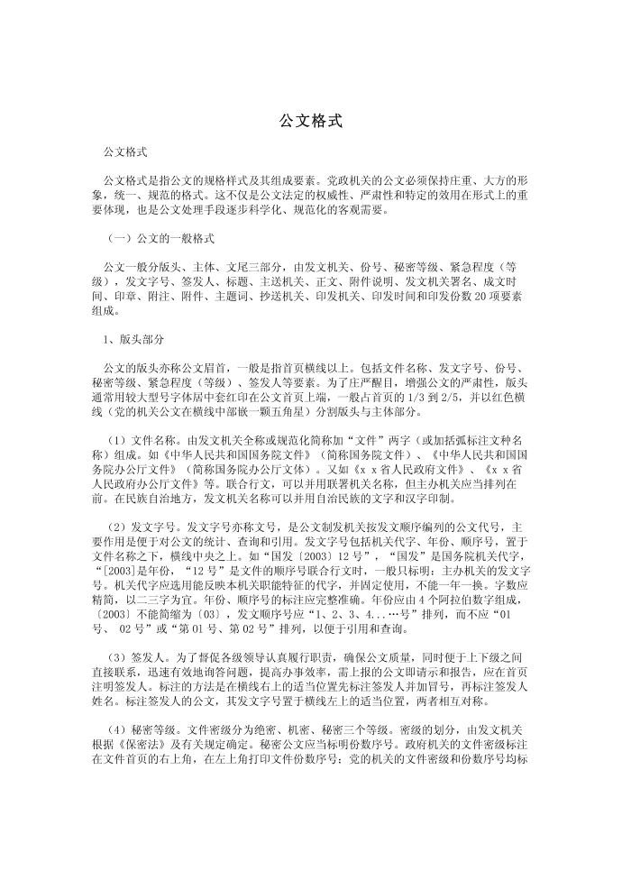 公文格式