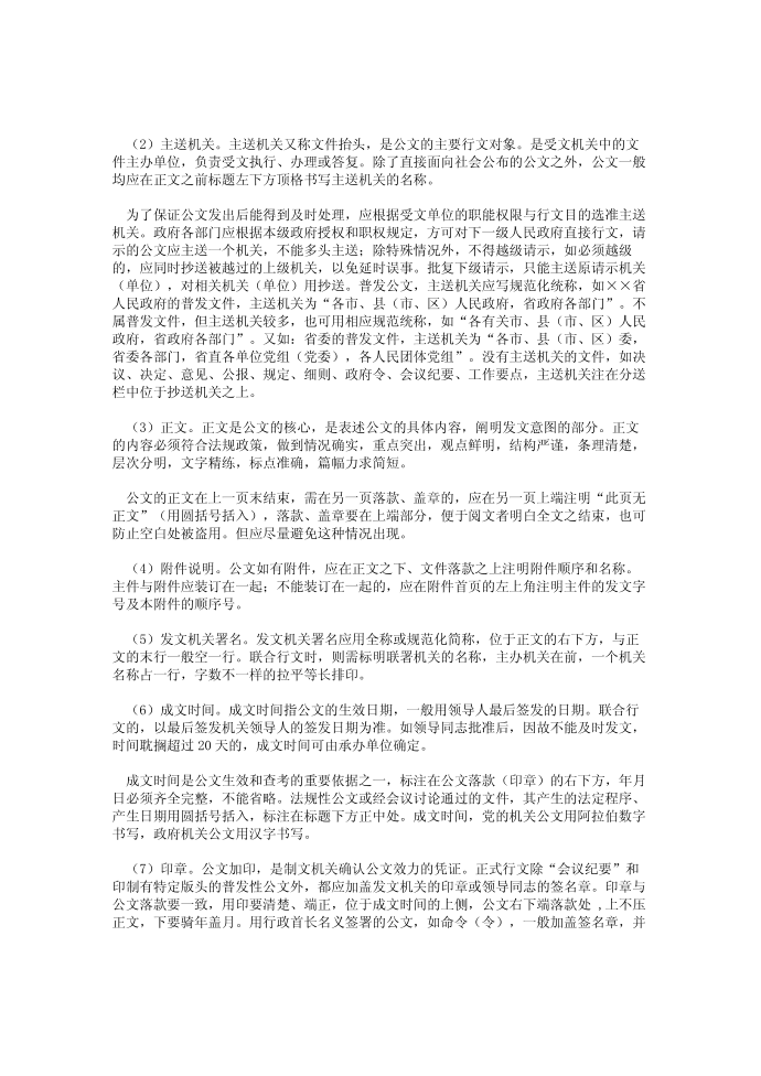 公文格式第3页