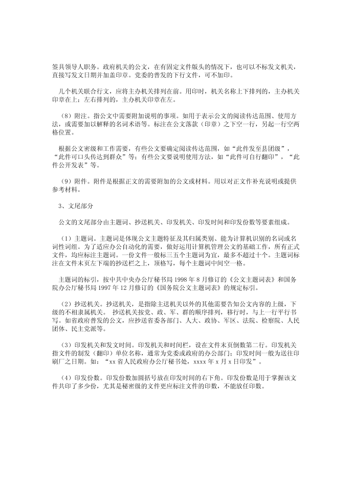 公文格式第4页